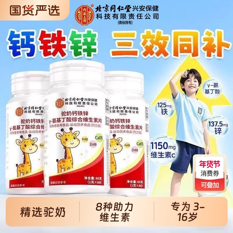 驼奶钙铁锌γ氨基丁酸成长素儿童青少年生长维生素正品赖氨酸奶粉