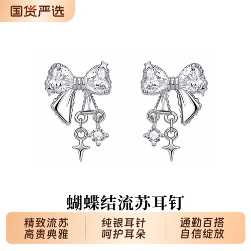 S999银流苏蝴蝶结耳钉高级感耳环