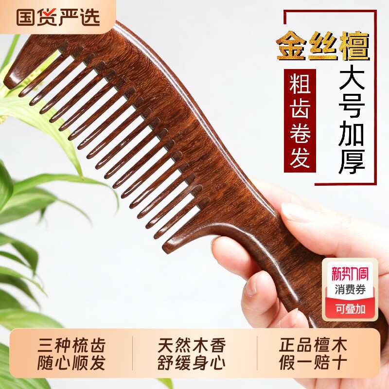 檀木宽大密细齿桃木梳子卷发按摩男女士专家用防静电脱不打结顺发