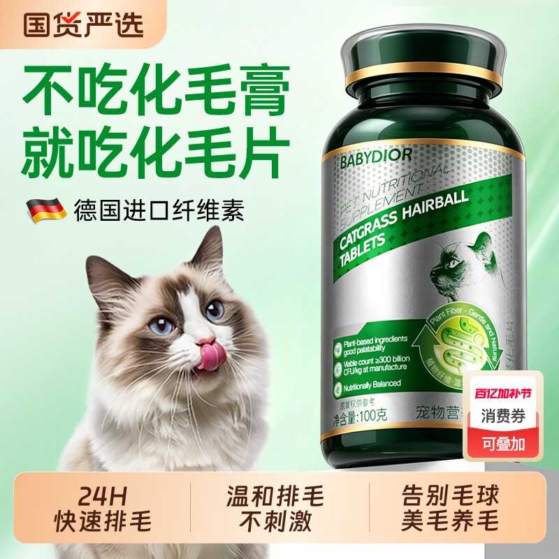猫草化毛球片猫咪专用德国进口纤维排猫毛去肚子毛球片营养化毛膏