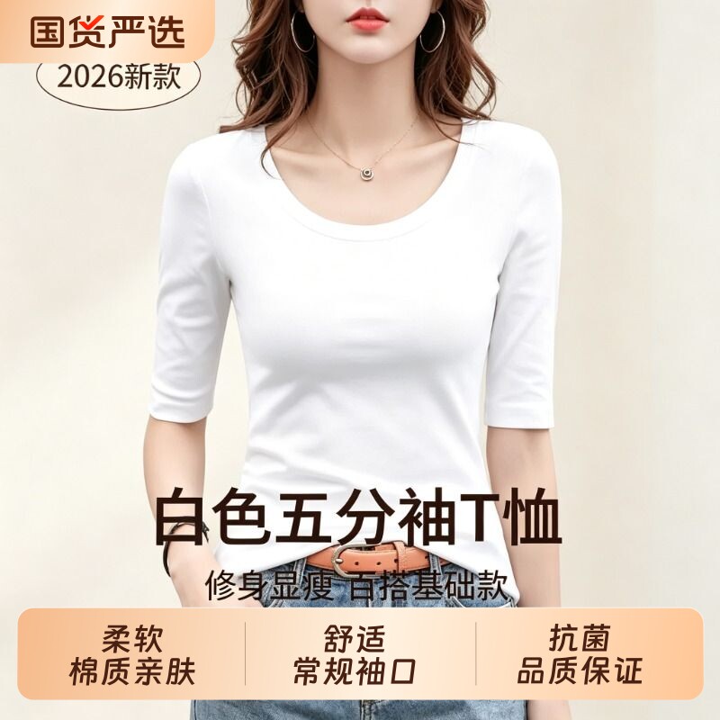 白色中袖t恤女修身纯棉五分袖内搭新款小衫洋气打底衫七分袖上衣