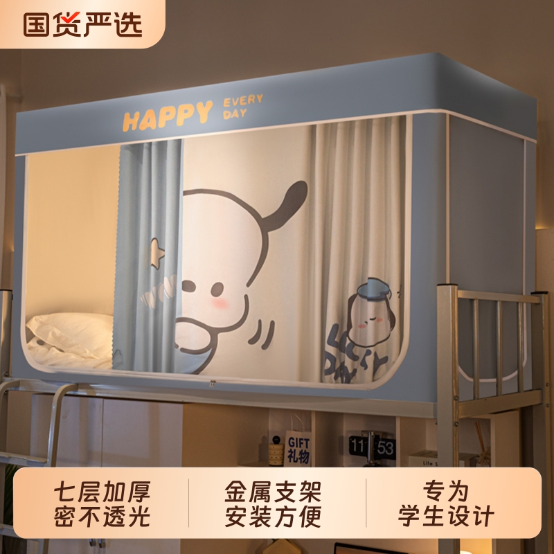 一体式防蚊宿舍床帘|144人收藏