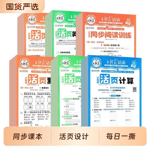 王朝霞活页计算默写同步练习册