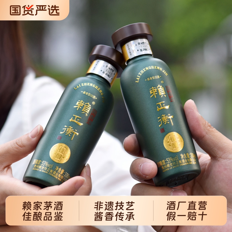 小酒版白酒 佳酿品鉴小酒100ml 酱香型白酒53度 十二年纯坤沙酒水