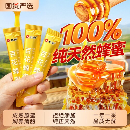 纯正天然农家百花蜜独立包装
