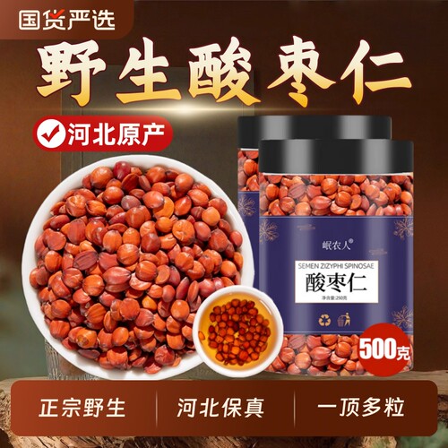 野生正宗酸枣仁正品|千人加购