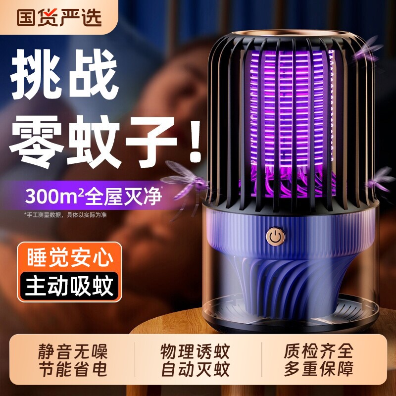 2026年灭蚊灯家用驱蚊室内捕蚊器电击式卧室静音宿舍充电强力紫光