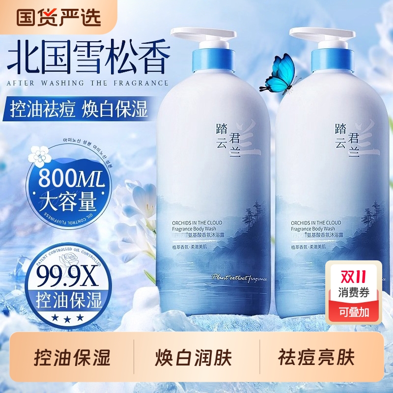 沐浴露持久留香72小时香水祛痘液乳男士女套装品牌正品官方旗舰店