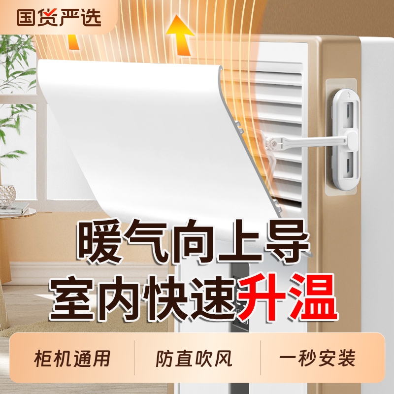 柜机通用免安装空调挡风板防直吹