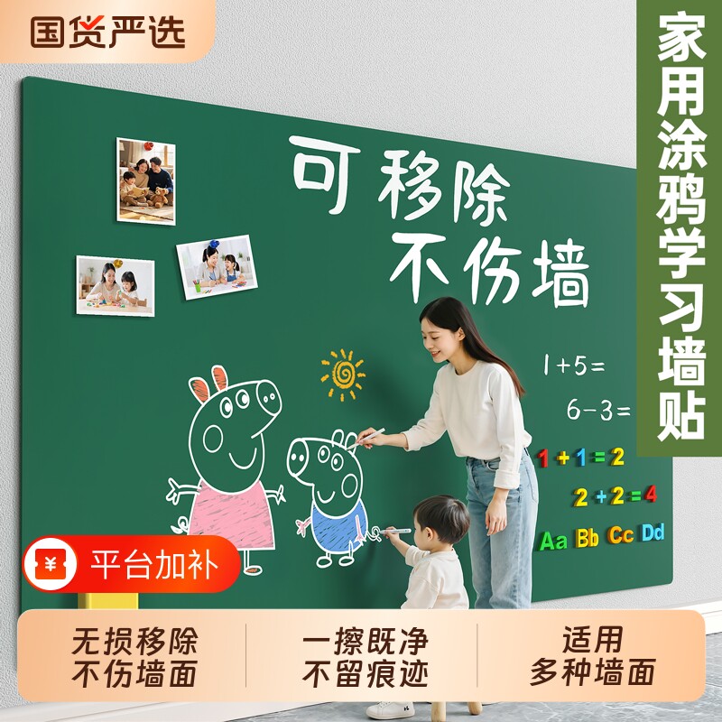 小黑板家用教学可擦儿童涂鸦画画板可移动墙面磁力大白板贴可移除贴纸家庭学习磁吸写字板磁性不伤墙涂鸦墙贴