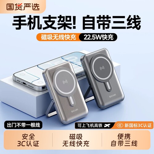 3C认证无线磁吸快充充电宝自带线