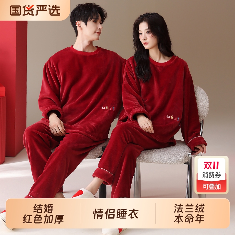 2025冬季新品结婚红色加厚加绒睡衣女珊瑚绒法兰绒本命年情侣睡衣
