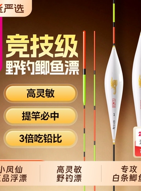 小凤仙高灵敏鲫鱼漂新款底钓鲫鲤浮漂行程漂加粗野钓纳米鱼漂醒目