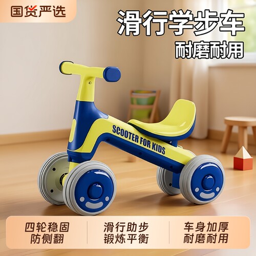 儿童平衡车学步四轮宝宝滑行车