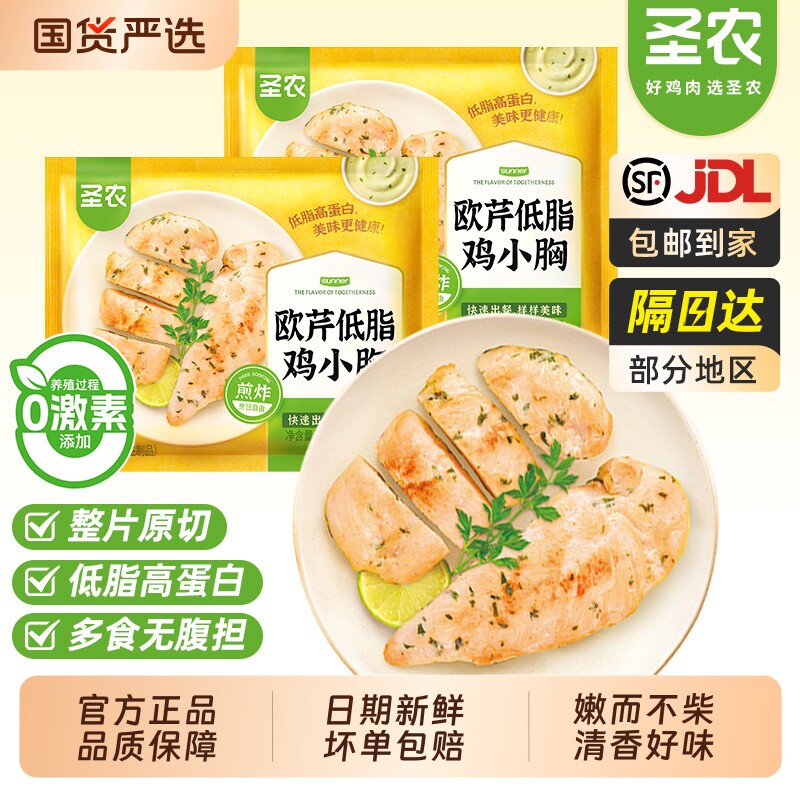 圣农欧芹低脂鸡小胸香煎鸡排鸡胸