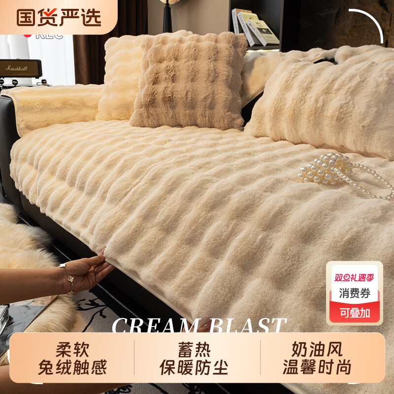 沙发垫冬季兔毛绒加厚保暖沙发盖布2025新款防滑高级感全包套罩巾