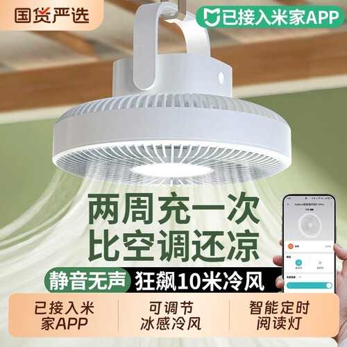 已接入米家APP】吊扇小风扇宿舍学生床上静音usb充电超长续航户外露营帐篷蚊帐专用电风扇小型上下铺厨房壁挂
