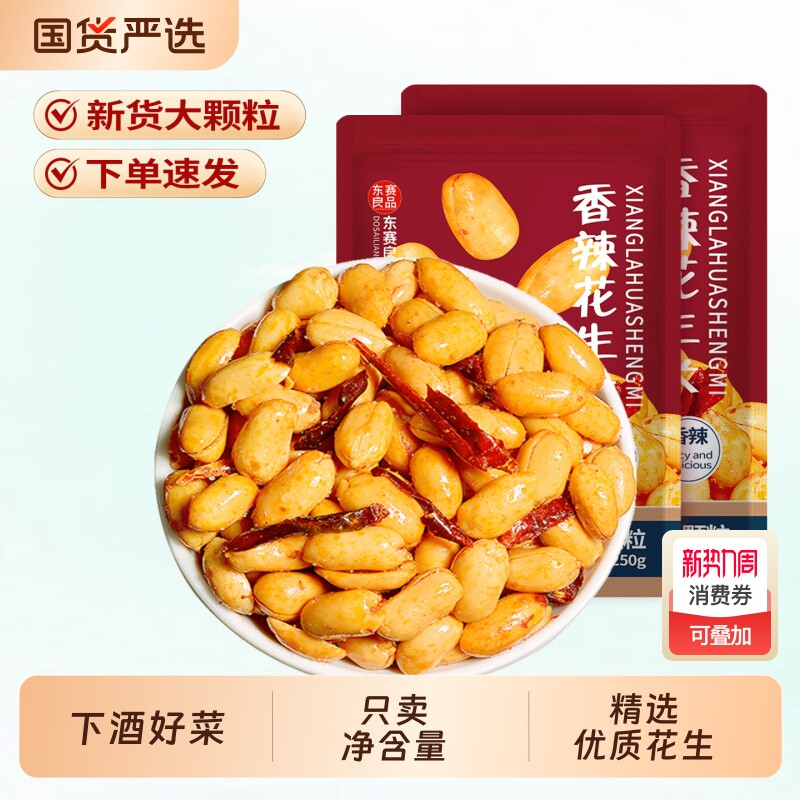 酒友鬼花生米500g袋装香辣下酒菜油炸花生去皮小吃休闲零食炒货