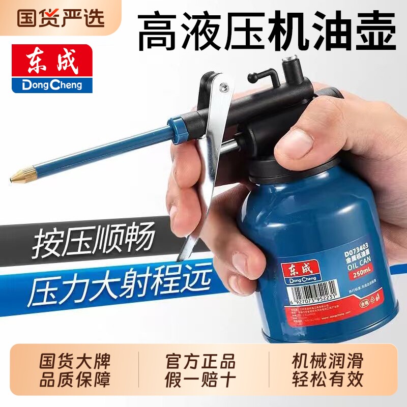 东成高压机油喷壶加油壶润滑油加注器油枪手动机油滴壶长嘴机油壶