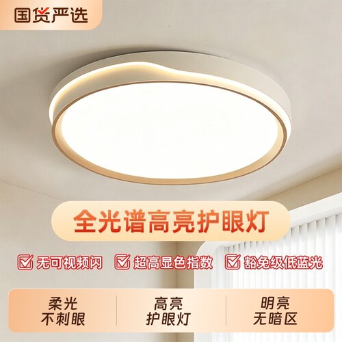 护眼卧室灯2026新款led主卧吸顶