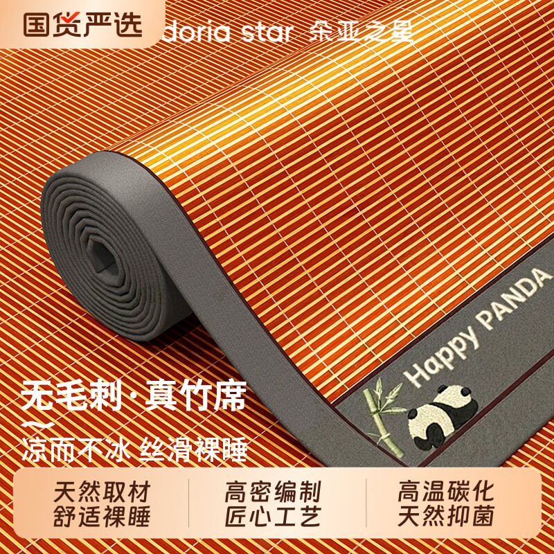 朵亚之星双面竹席2026新款夏季冰丝高密编制抑菌两用空调软席子