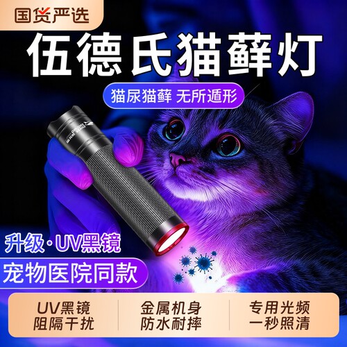 微笑鲨伍德氏猫藓灯紫光灯手电筒紫外线照猫尿uv固化验钞玉石鉴定