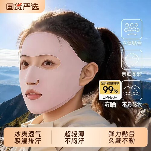 登山专用防晒口罩全脸防护面罩防紫外线骑行跑步运动透气女高颜值