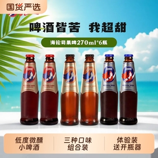 微醺 6瓶葡萄啤草莓白桃果味啤酒尝鲜装 Helens海伦司果啤270ml