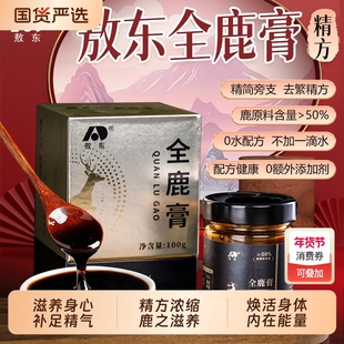男性滋补敖东全鹿膏100g配料含人工养殖梅花鹿鹿筋鹿尾鹿心