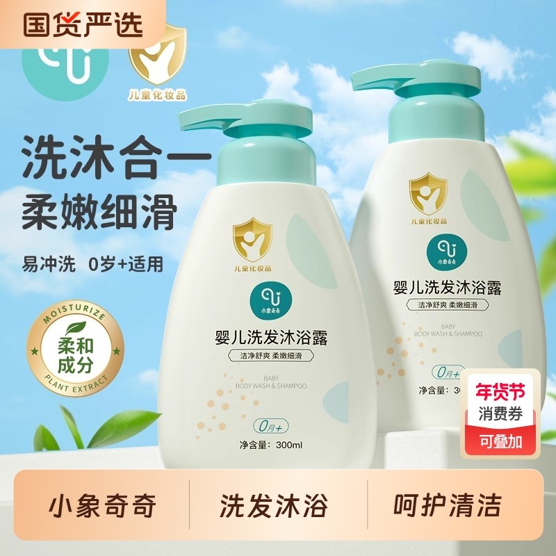 小象奇奇婴儿洗发沐浴露二合一婴幼儿童沐浴乳新生洗护宝宝洗发水,婴童洗护,沐浴乳/沐浴露,淘宝优惠券,粉丝福利购,淘宝优惠卷