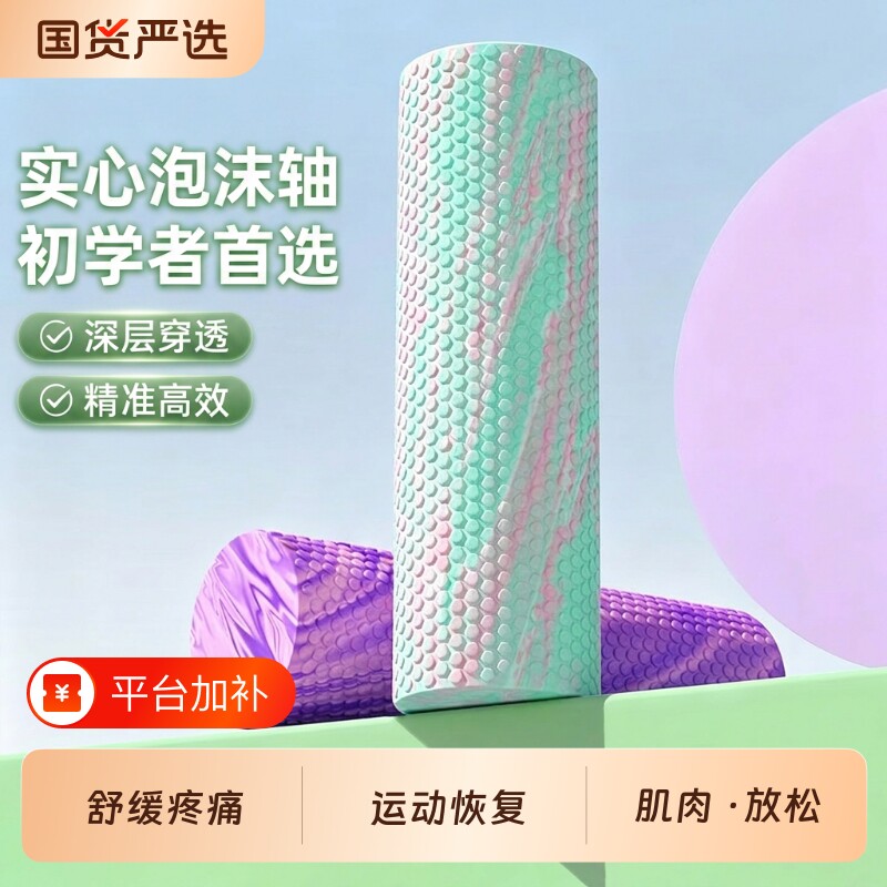 实心初学者浮点泡沫轴泡沫滚轴按摩点肌肉放松专业瘦腿瑜伽柱松解