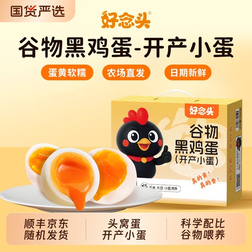 好念头农家初生蛋无抗新鲜鸡蛋60