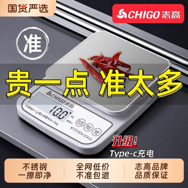 志高电子秤家用小型厨房秤精准电子称烘焙克重器高精度克数食物秤