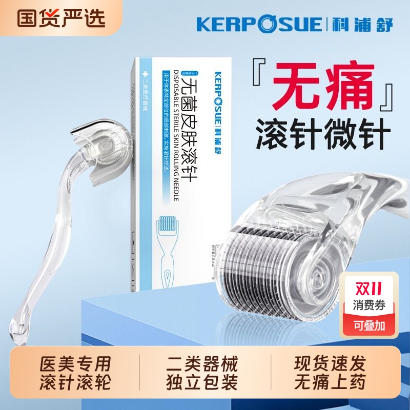 滚针械字号医用微针滚轮一次性无菌皮肤脸部头皮水光美容院导入