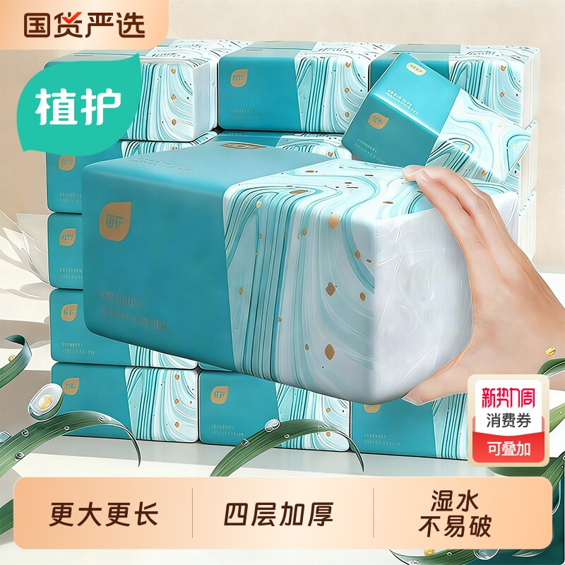 植护大包抽纸整箱批卫生纸巾气垫餐巾纸家用实惠装面巾纸婴儿纸抽