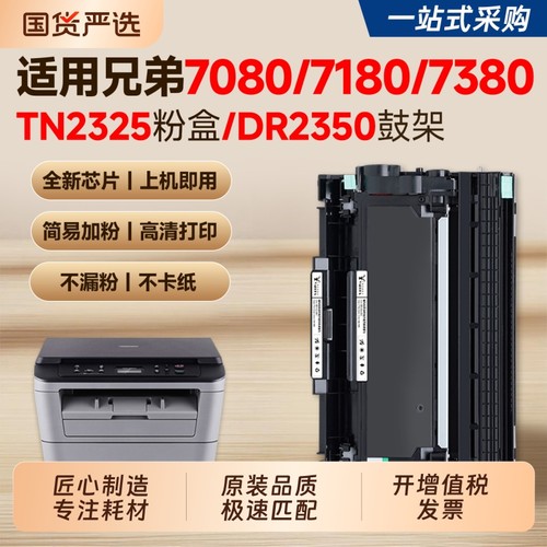 兄弟TN2325粉盒适用激光打印机