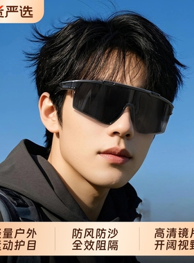 登山护目镜男女遮阳防紫外线运动防风大框宽视野户外墨镜2025新款