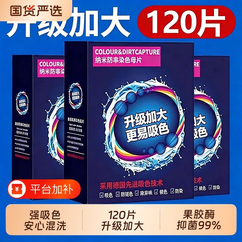 色母片吸色片吸色纸防串色洗衣片吸毛色母片防串染洗衣机洗吸色片