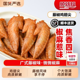 藤椒翅尖腌制半成品麻香辣鸡翅尖冷冻油炸空气炸锅食材非即食小吃