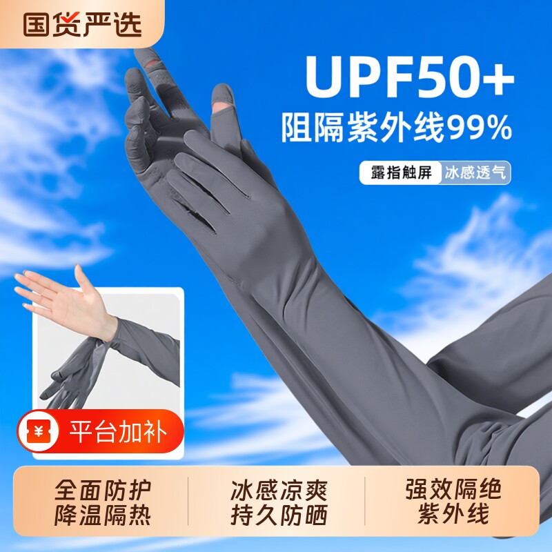 防晒袖套防紫外线夏季钓鱼电动车冰丝手套一体冰袖面罩骑行开车