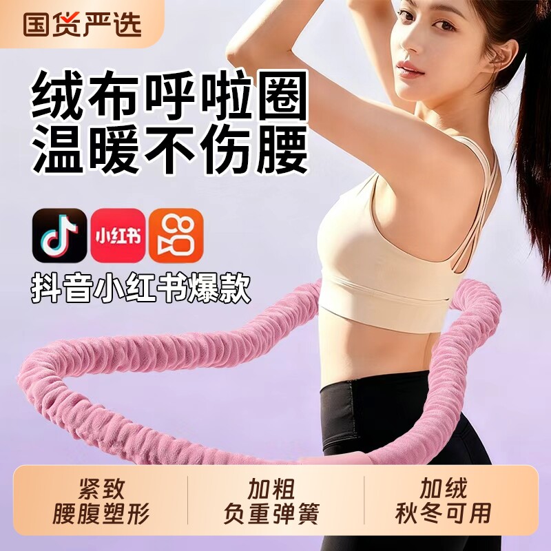 绒布软体弹簧呼啦圈收腹加重减肥不伤腰女瘦肚子专用神器健身燃脂