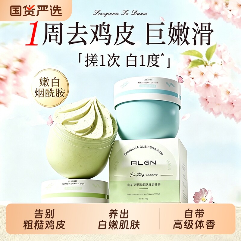 果酸焕白海盐磨砂膏身体嫩浴盐去关节角质鸡皮肤烟酰胺养肤三合一