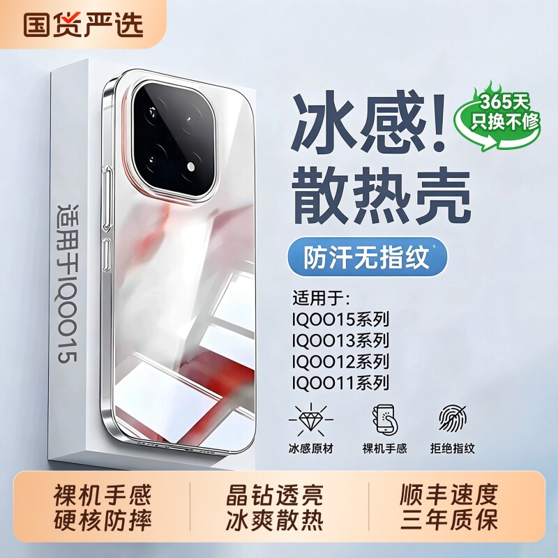 顶配散热型月适用于iqoo15手机壳图片