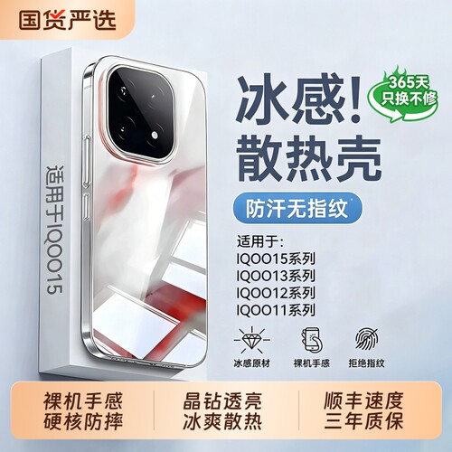 顶配散热型月适用于iqoo15手机壳