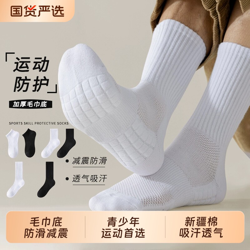 毛巾底袜子男秋季新疆棉中筒袜减震防滑男士秋天长筒袜运动短筒袜