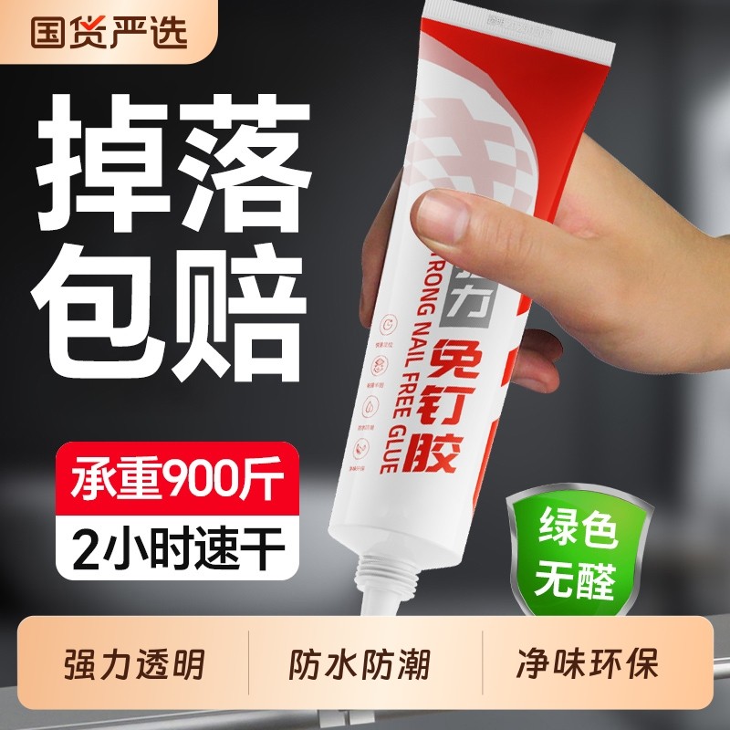 高粘度免钉胶贴墙专用粘得牢金属墙面置物架挂钩瓷砖地板踢脚线