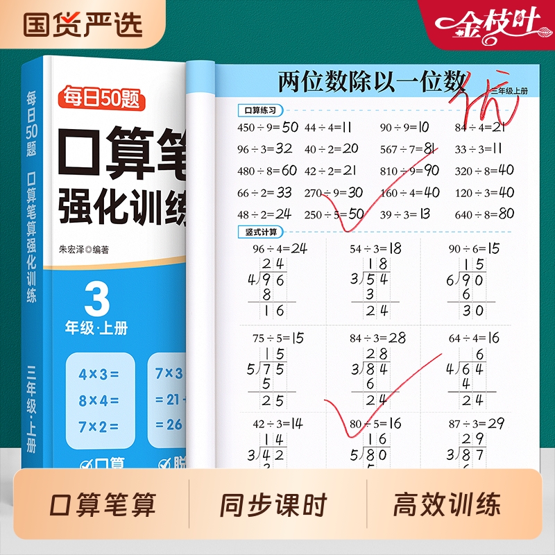 三年级口算题天天练数学计算题