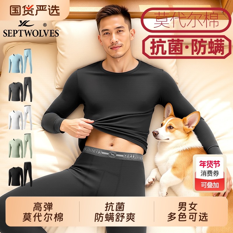七匹狼莫代尔棉内衣男抗菌防螨打底衫高弹力秋衣秋裤套装薄棉毛衫