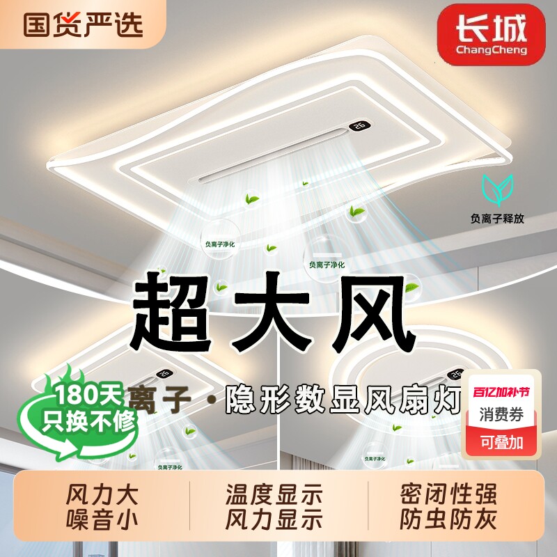 长城2026新款隐形电风扇灯一体智能静音餐厅卧室客厅吸顶灯吊扇灯