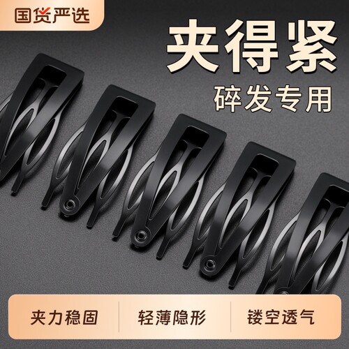 黑色隐形碎发插梳bb夹前额刘海发